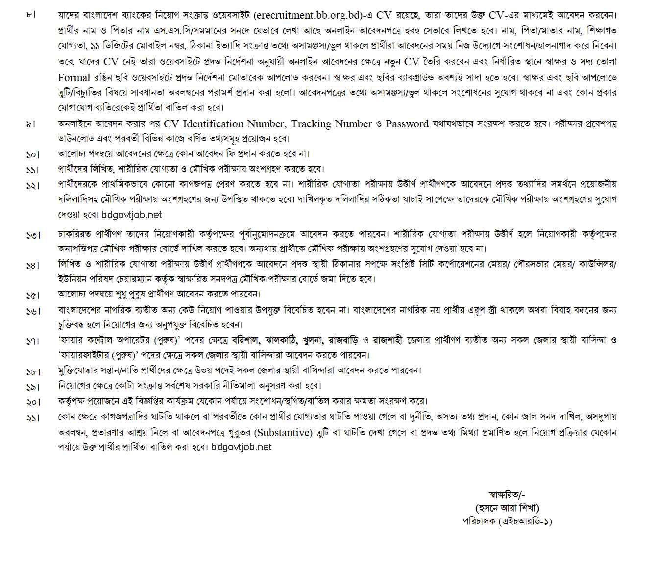Bangladesh Bank Circular 2024