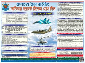 বাংলাদেশ বিমান বাহিনী নিয়োগ বিজ্ঞপ্তি ২০২৩ 18-12-23 1